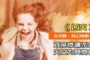 火女电影在线观看,激情燃烧的火焰，在线观看的视觉盛宴