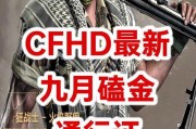 cfhd最新爆料7月,全新内容与惊喜揭晓