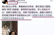 刘大锤最新爆料内容,娱乐圈最新爆料大起底