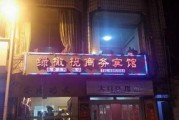 康定酒店爆料视频播放,揭秘酒店内部惊人真相