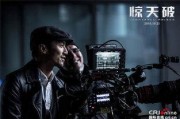 惊天破在线观看,揭秘电影背后的惊心动魄故事