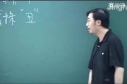 李永乐老师爆料视频,精彩内容抢先看