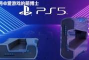 ps5最新爆料,性能升级、游戏阵容大揭秘！